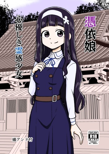 Hyoui Musume ~Kokoro Yasashiki Reikan Shoujo~ cover