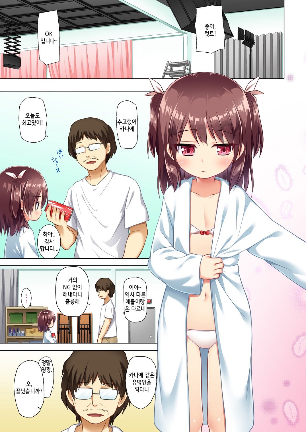 Kanae-chan Smile! page 2 full