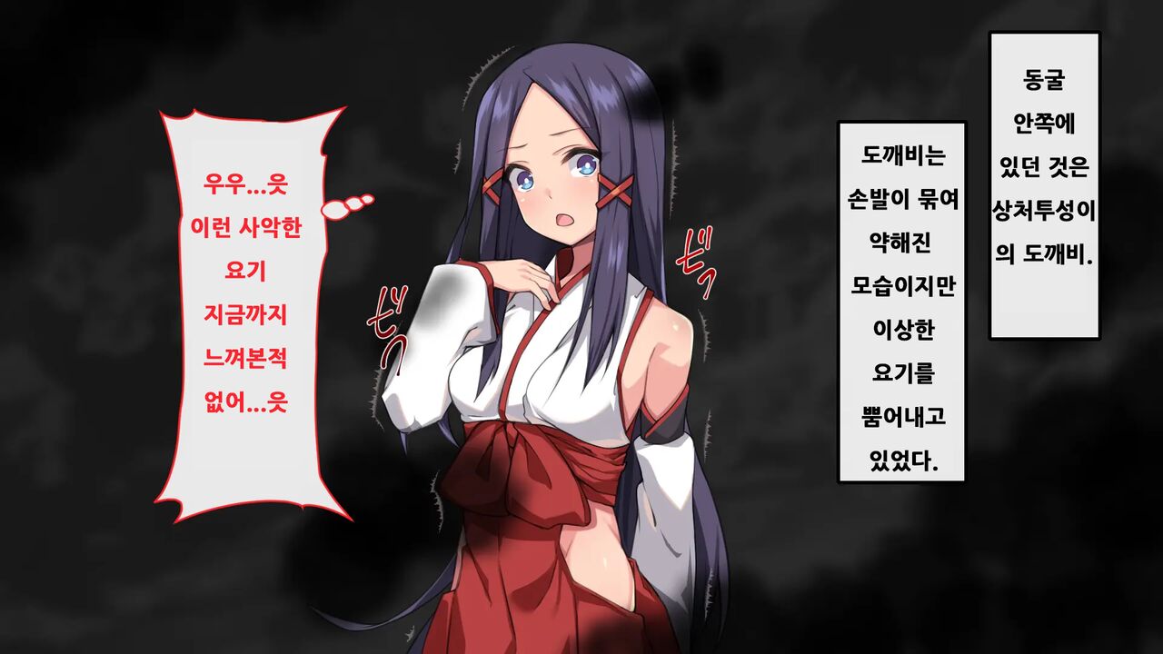 Oni o Haramu Miko | 도깨비를 잉태한 무녀 page 10 full