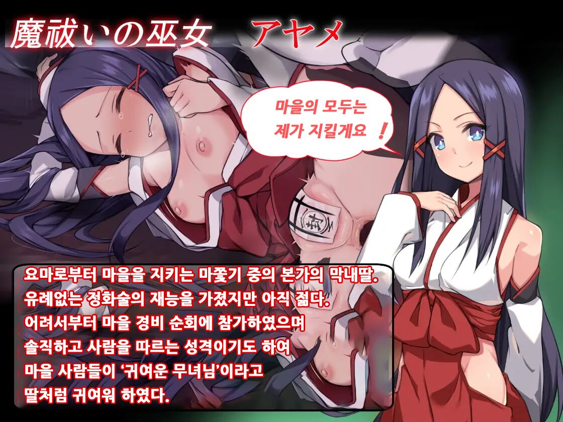 Oni o Haramu Miko | 도깨비를 잉태한 무녀 page 3 full