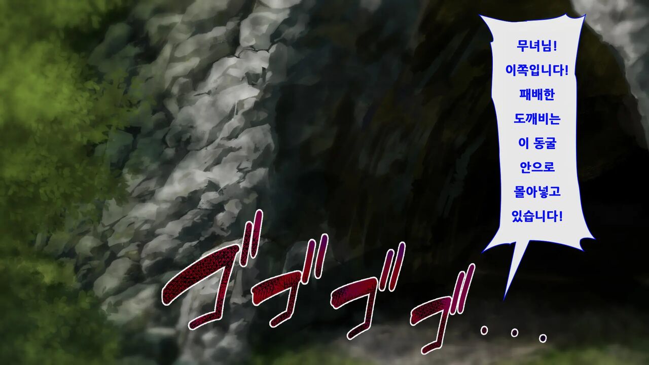Oni o Haramu Miko | 도깨비를 잉태한 무녀 page 4 full