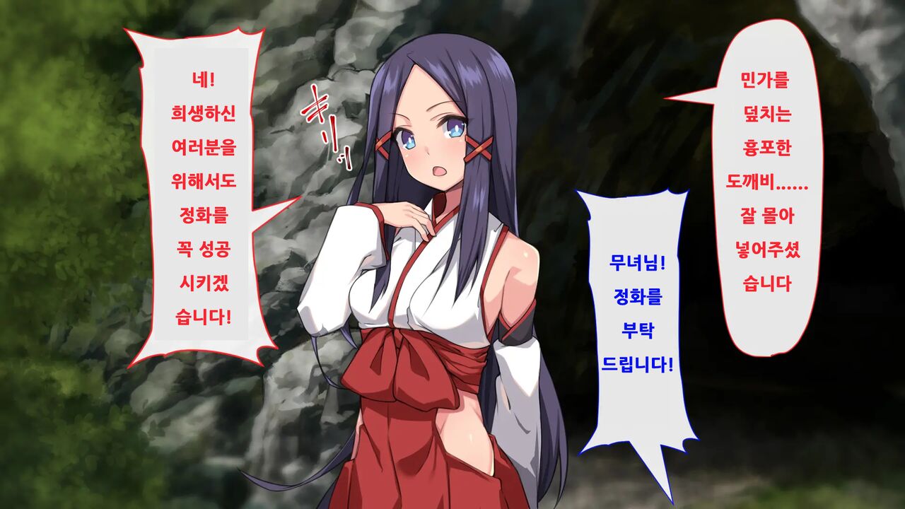 Oni o Haramu Miko | 도깨비를 잉태한 무녀 page 5 full