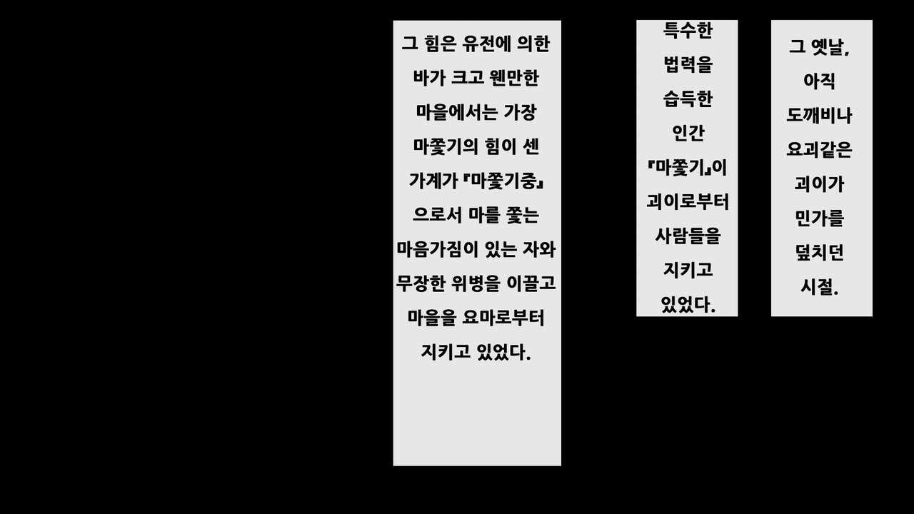 Oni o Haramu Miko | 도깨비를 잉태한 무녀 page 6 full