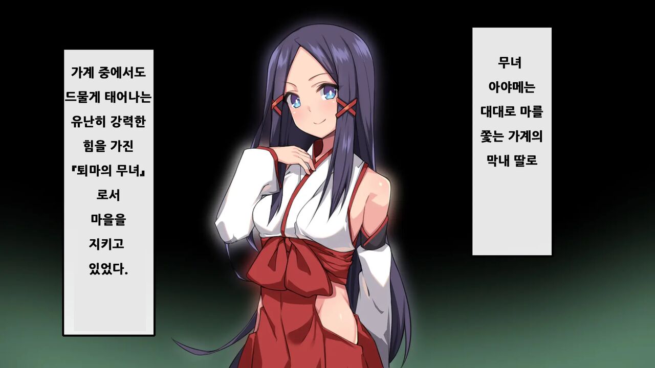 Oni o Haramu Miko | 도깨비를 잉태한 무녀 page 7 full