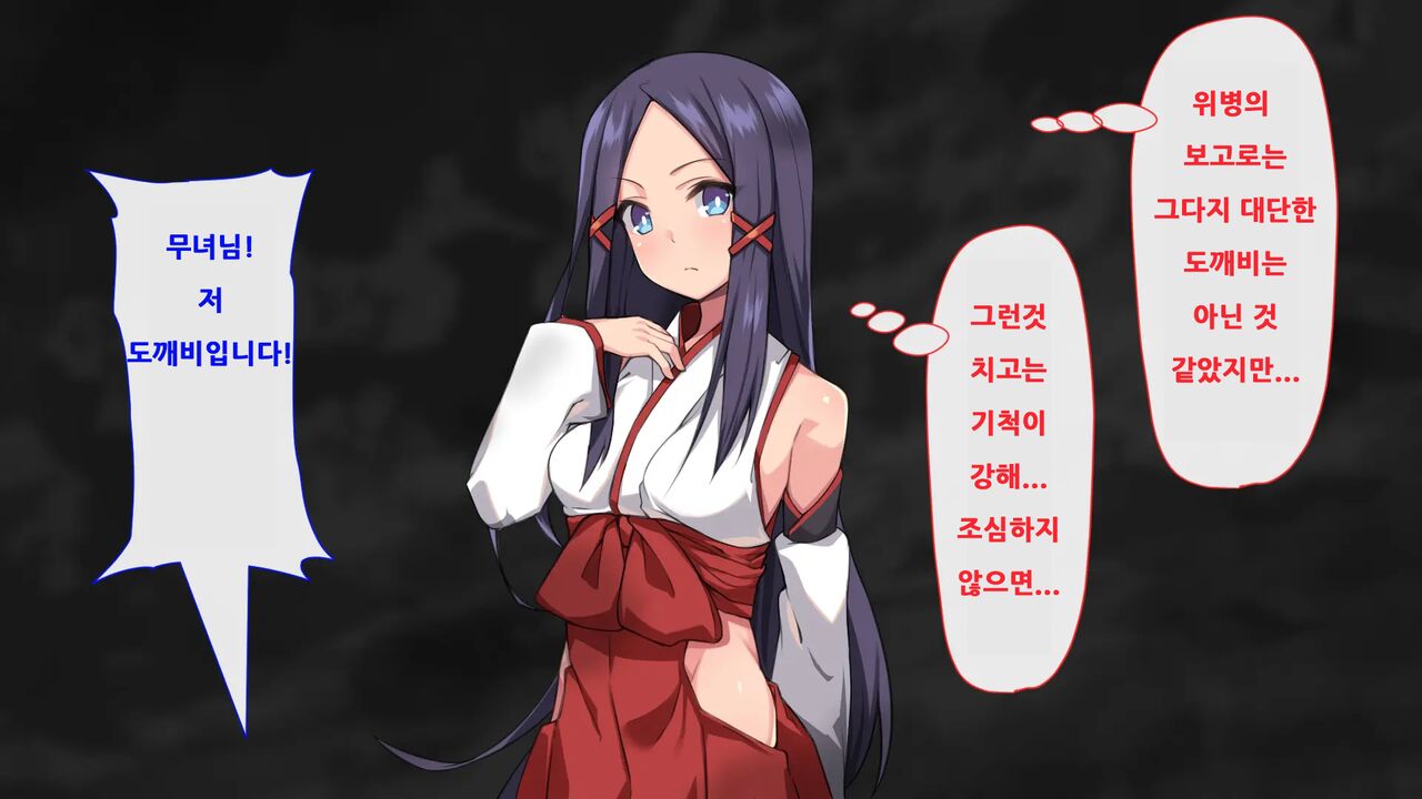 Oni o Haramu Miko | 도깨비를 잉태한 무녀 page 8 full