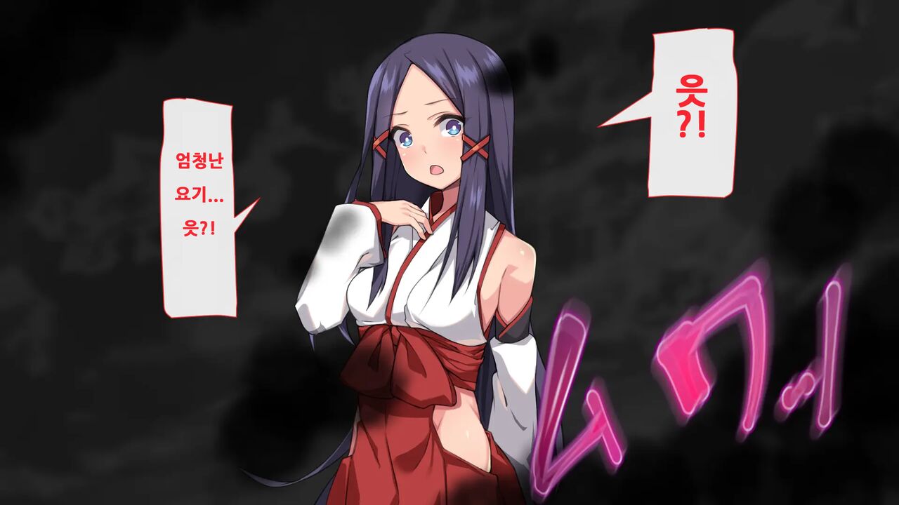 Oni o Haramu Miko | 도깨비를 잉태한 무녀 page 9 full