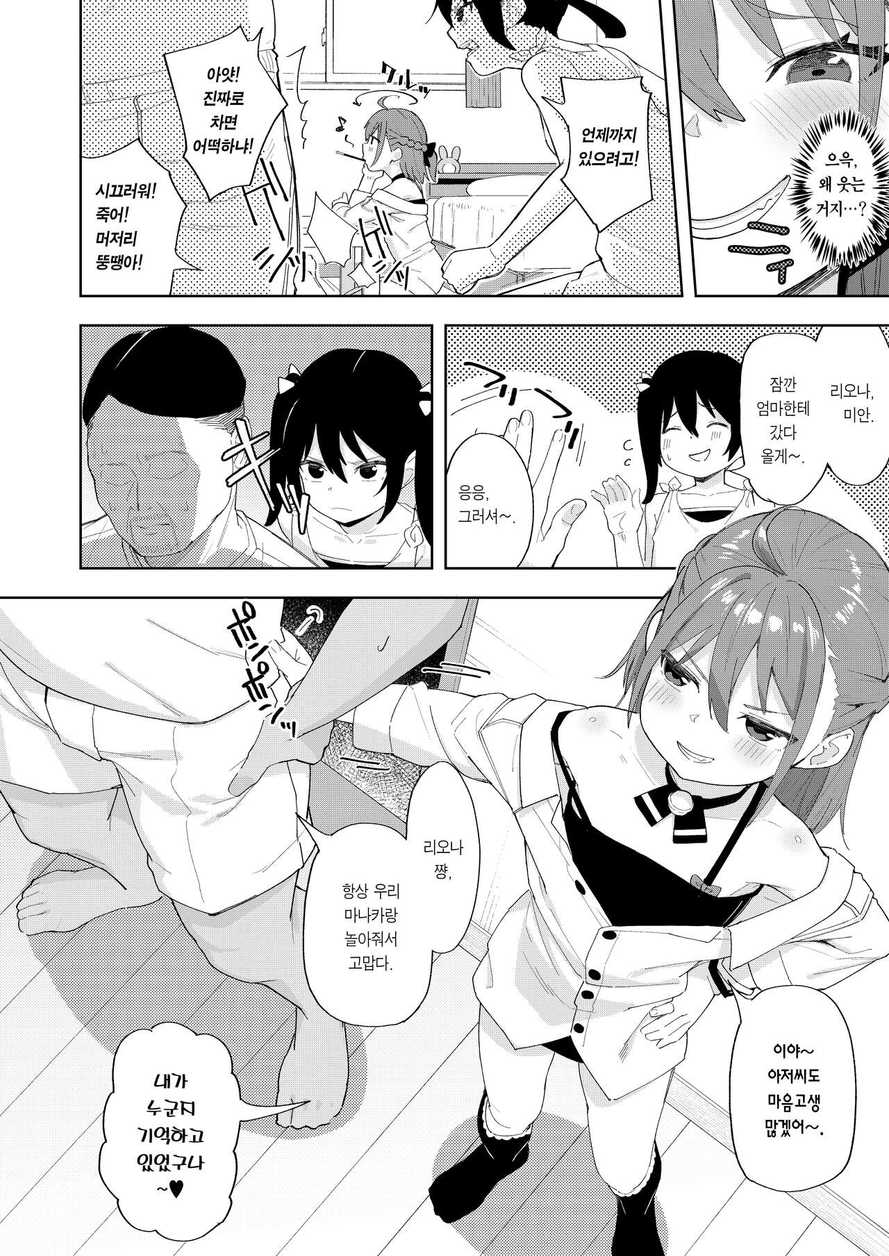 Musume no Tomodachi no Mesugaki ni Okasaremashita | 딸의 친구인 메스가키에게 범해졌습니다 page 4 full