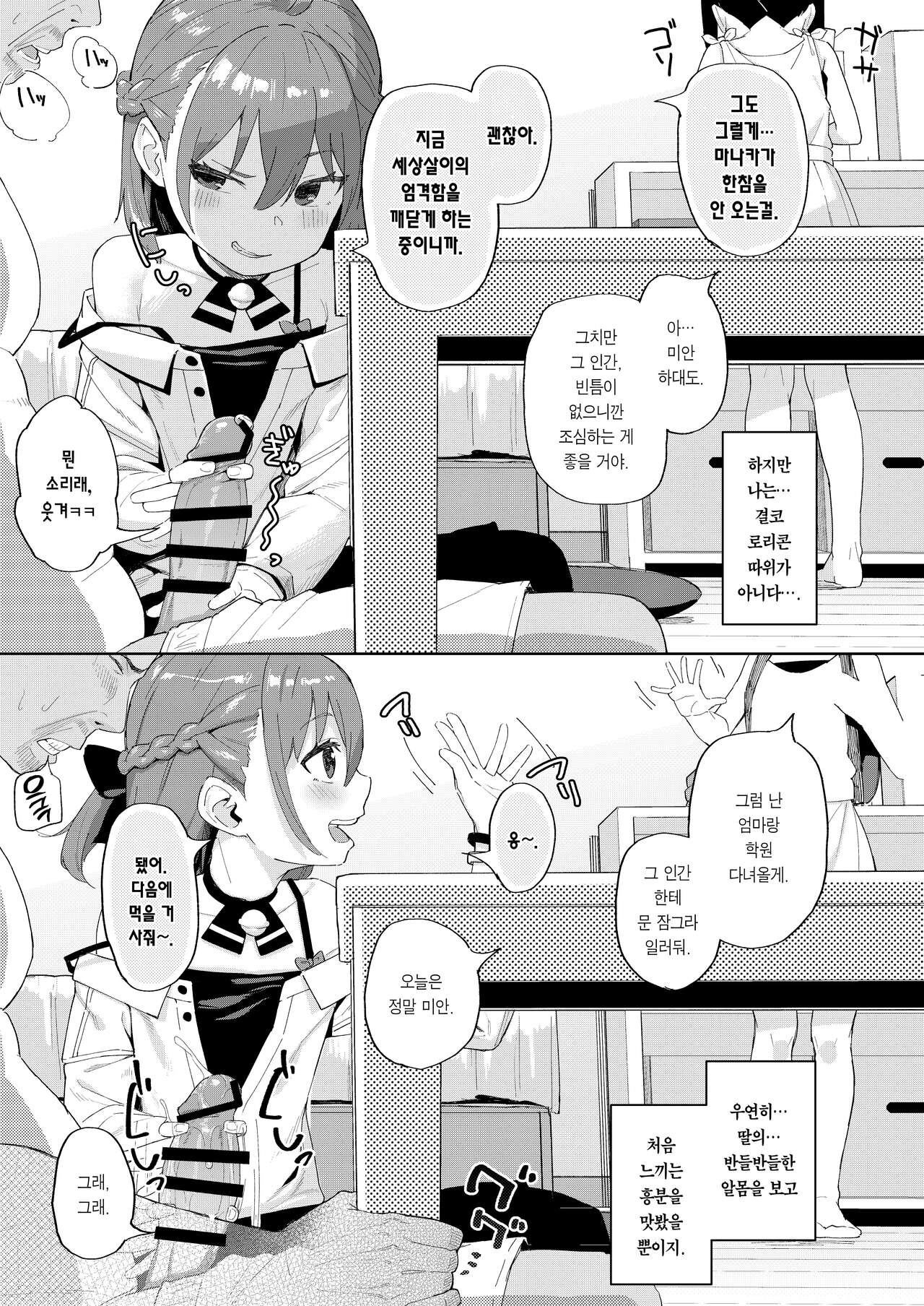 Musume no Tomodachi no Mesugaki ni Okasaremashita | 딸의 친구인 메스가키에게 범해졌습니다 page 9 full