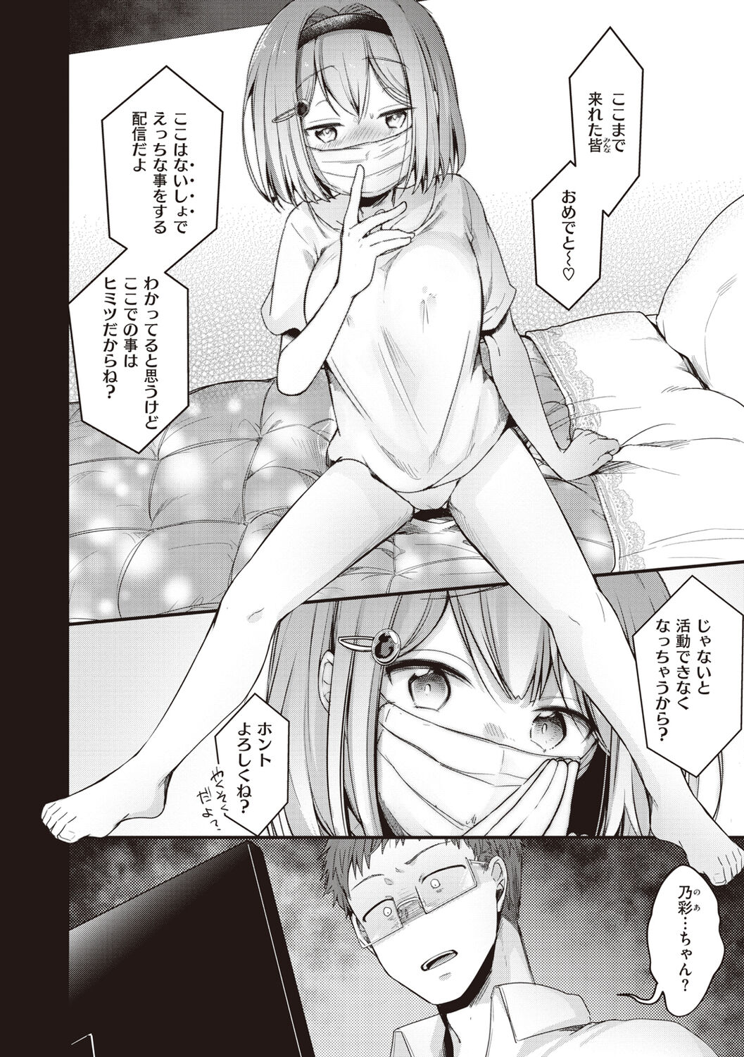 Ura Aka Kanojo page 10 full