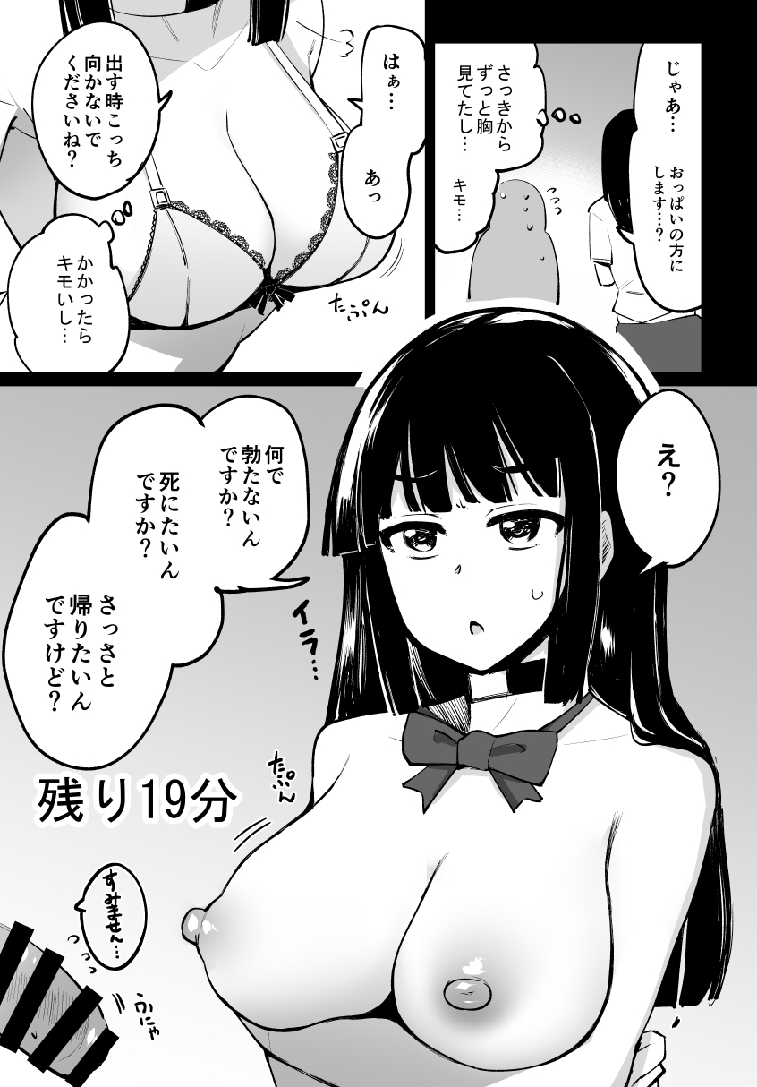 男が射精しないと30分後首輪が爆発する部屋2人目 page 2 full