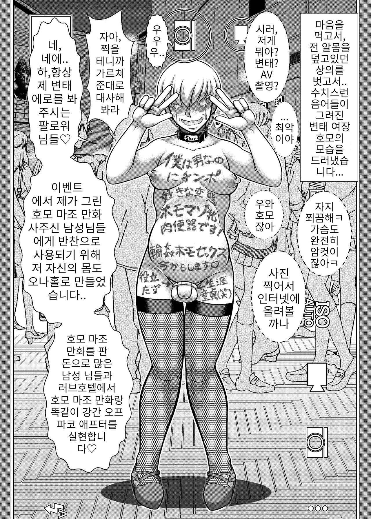 Hentai Homo Maso Doujin Sakka no Event After Rinkan OffPako Haishin ~Digital DL Hanbai-ban~ page 4 full