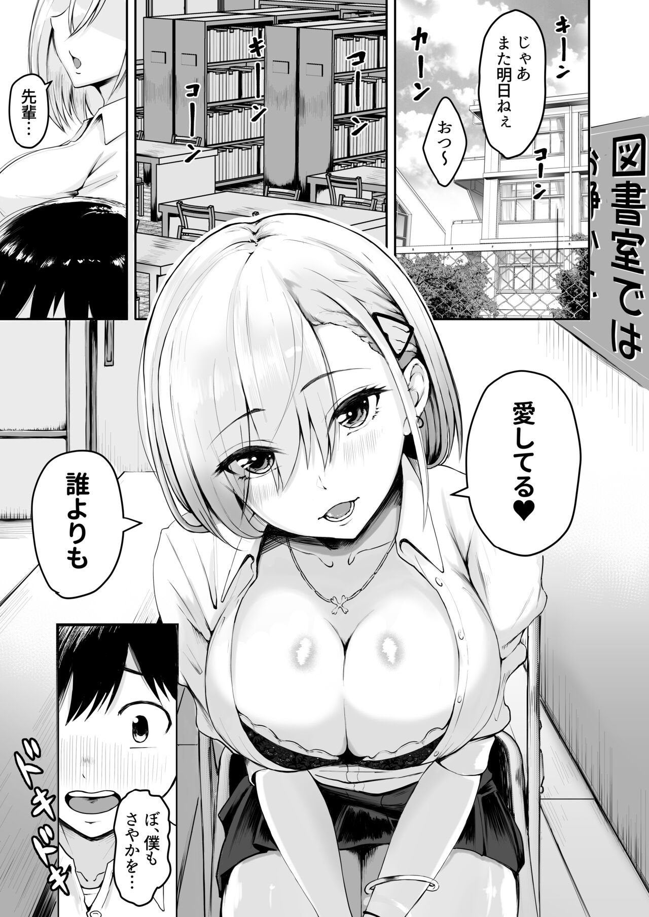 生意気巨乳な後輩ギャルと中出し我慢ゲームに負けてペットにされた僕 page 3 full