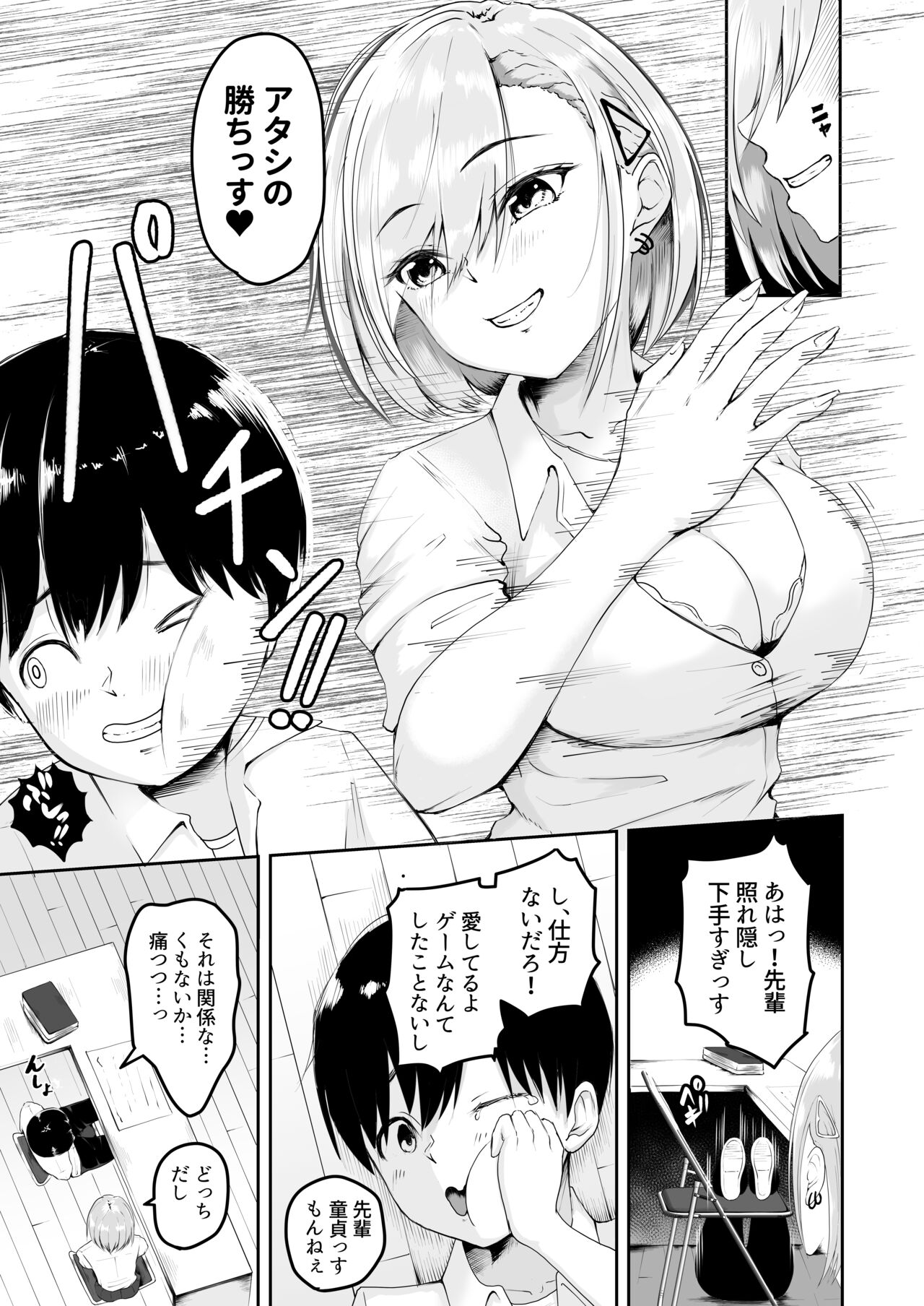 生意気巨乳な後輩ギャルと中出し我慢ゲームに負けてペットにされた僕 page 4 full