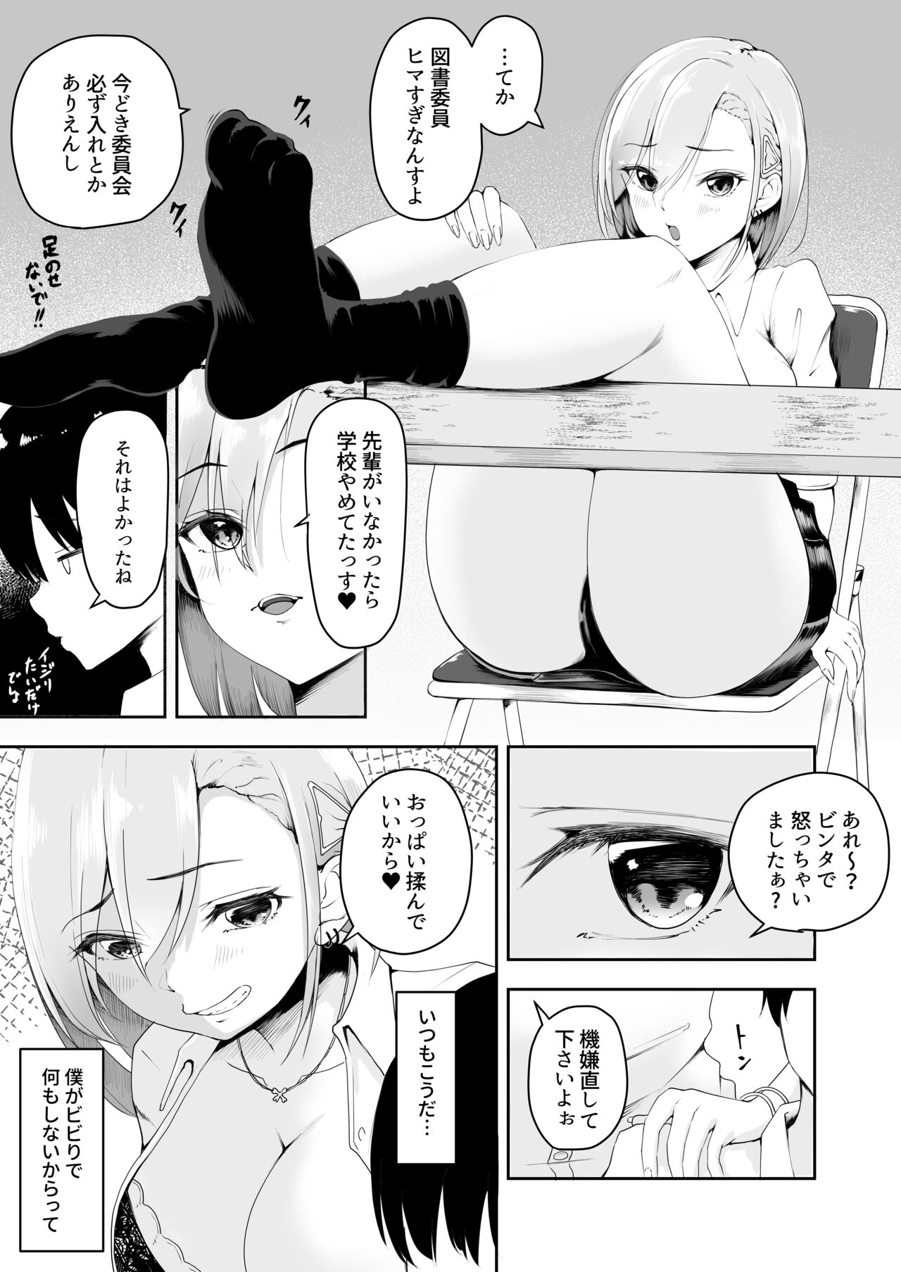 生意気巨乳な後輩ギャルと中出し我慢ゲームに負けてペットにされた僕 page 5 full