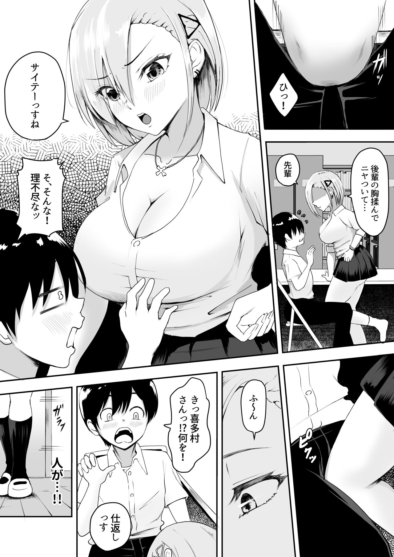 生意気巨乳な後輩ギャルと中出し我慢ゲームに負けてペットにされた僕 page 7 full