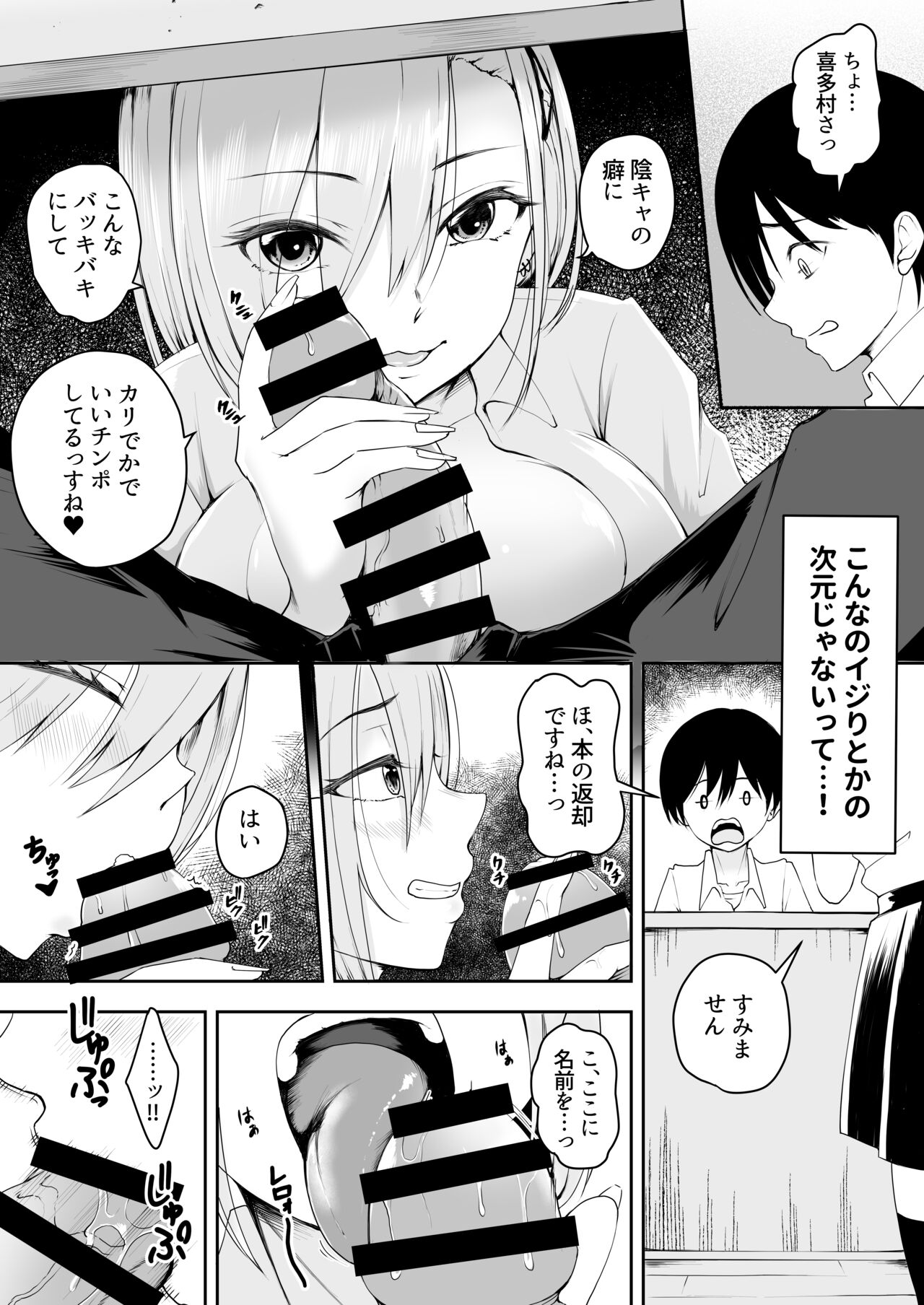 生意気巨乳な後輩ギャルと中出し我慢ゲームに負けてペットにされた僕 page 8 full
