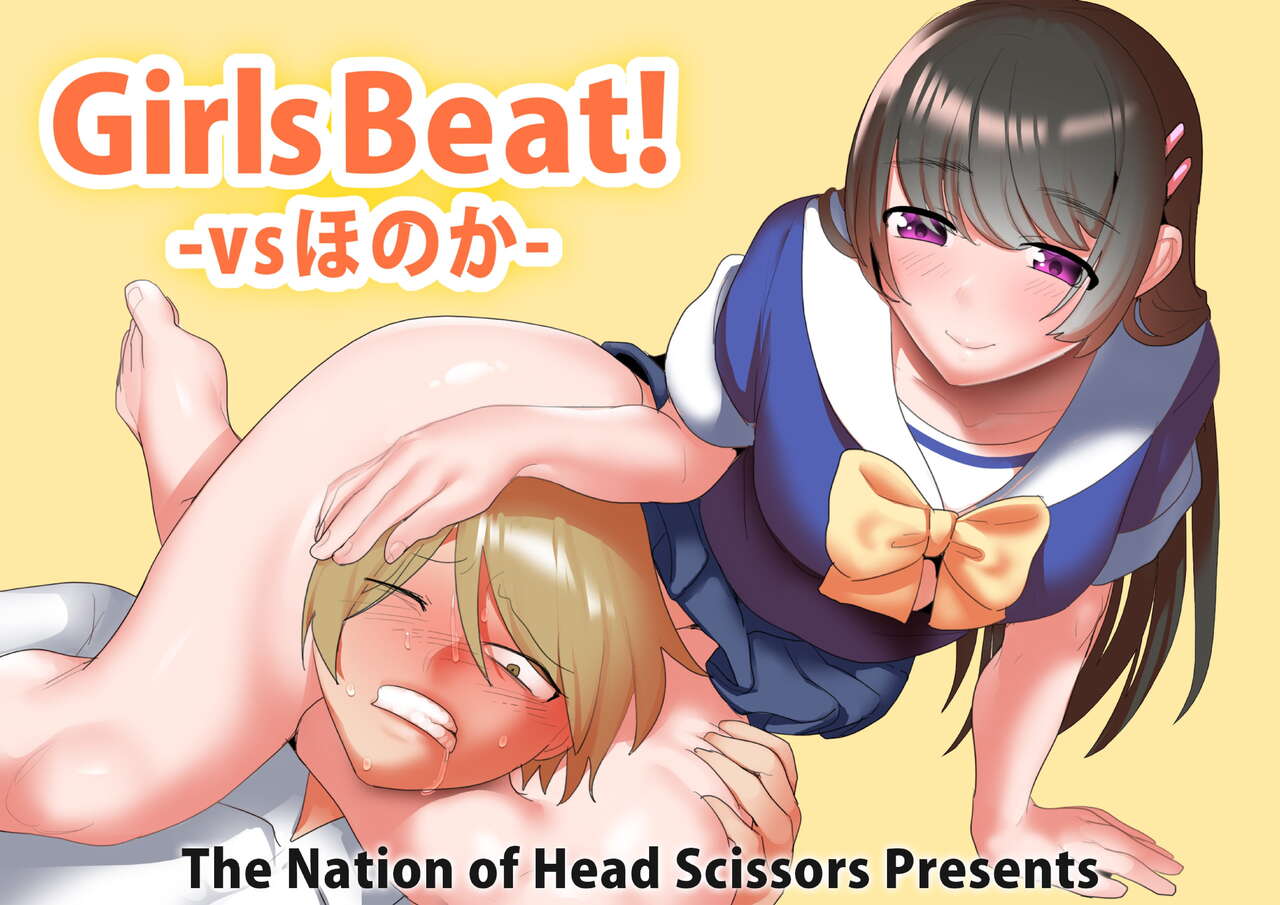 Girls Beat! vs Honoka page 1 full
