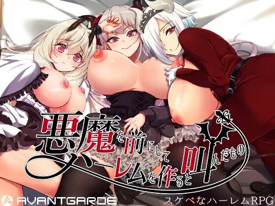 Akuma o Mae ni shite Harem o Tsukuru to Sakenda mono page 1 full