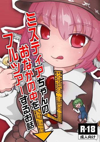 Mystia-chan no Onaka no Naka o Full Tour Suru Ohanashi cover