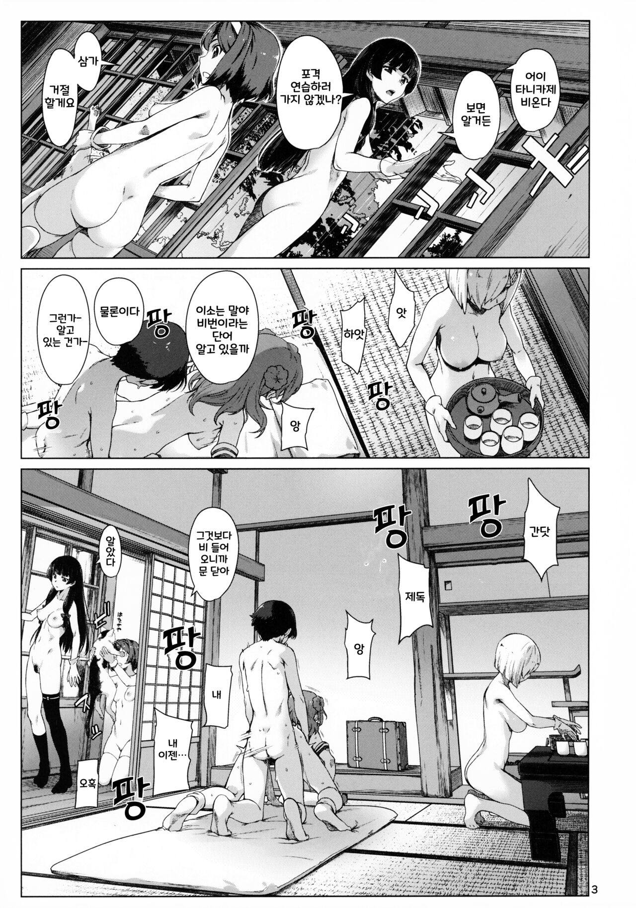 Okuyukashi Oominato Hen | 오쿠유카시 오오미나토편 page 4 full