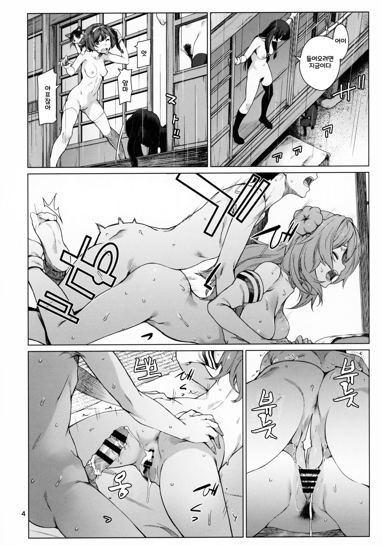 Okuyukashi Oominato Hen | 오쿠유카시 오오미나토편 page 5 full