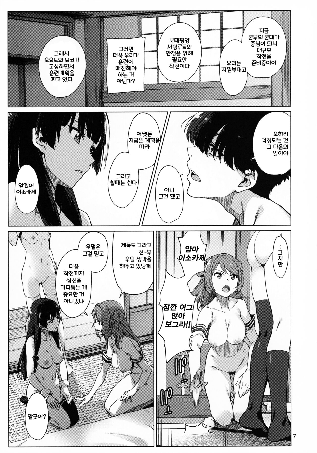 Okuyukashi Oominato Hen | 오쿠유카시 오오미나토편 page 8 full