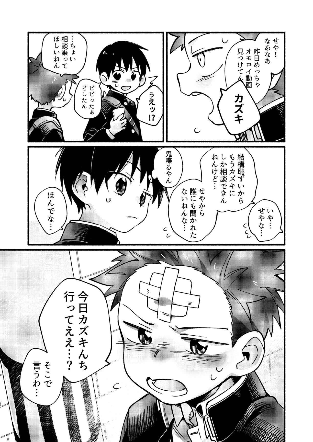 Ke ga Gaehen! page 7 full