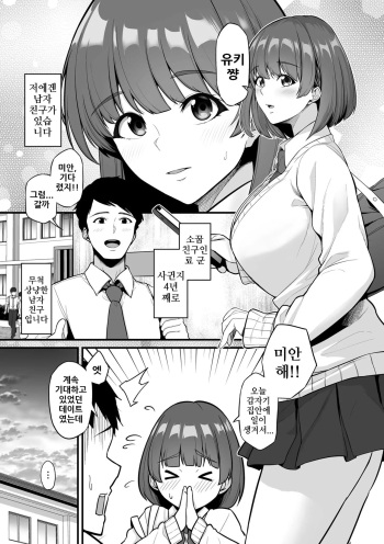 Osu Kurabe -Watashi No Kare To SeFrie No Senpai- | 수컷 비교 -나의 남자친구와 섹프 선배- cover