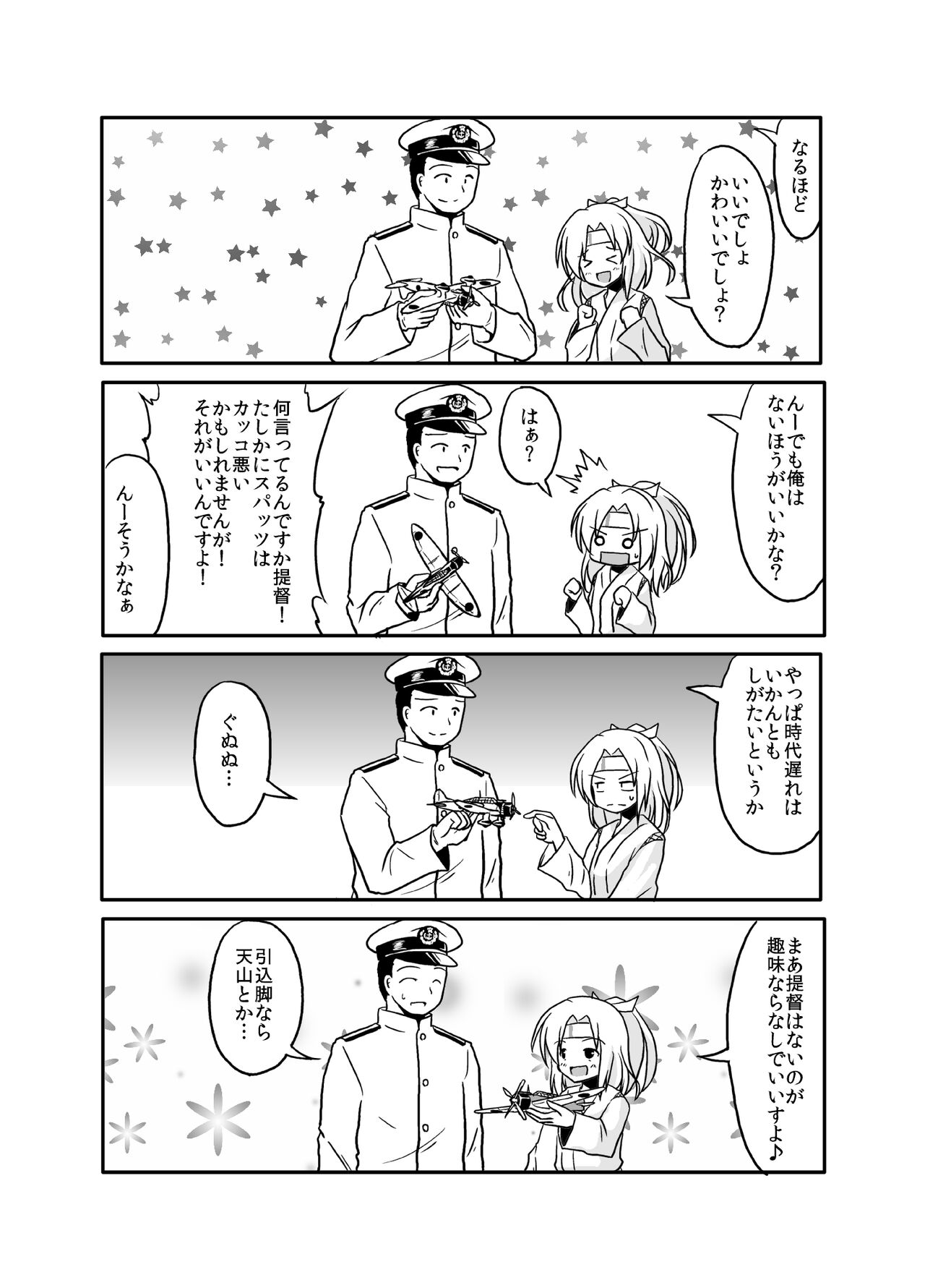 Spats Master Zuihou-chan page 10 full