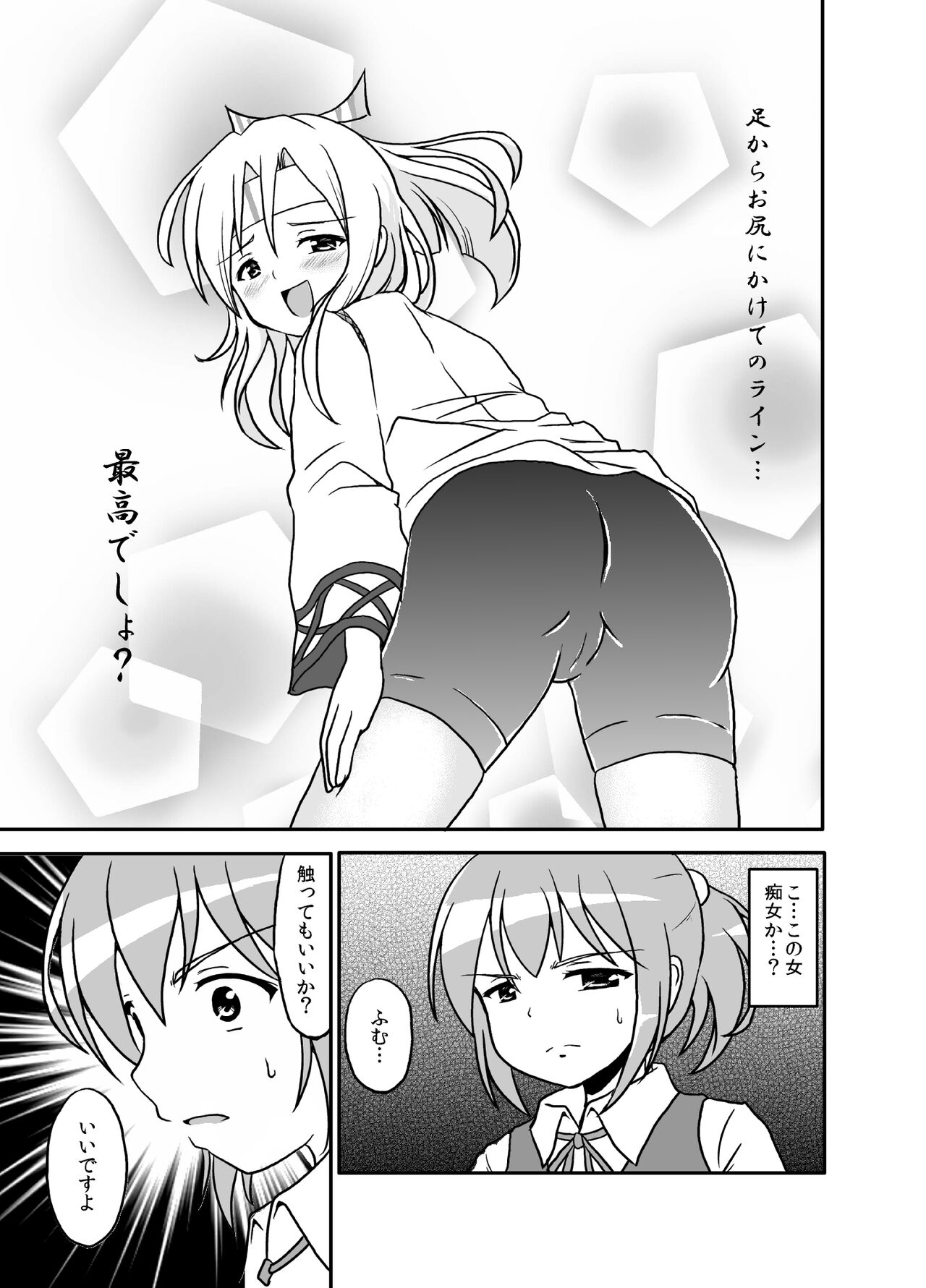 Spats Master Zuihou-chan page 4 full