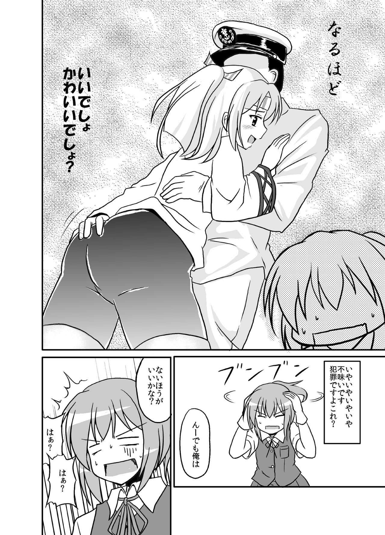 Spats Master Zuihou-chan page 5 full