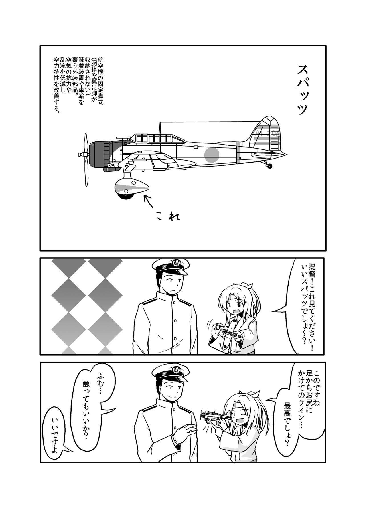 Spats Master Zuihou-chan page 9 full