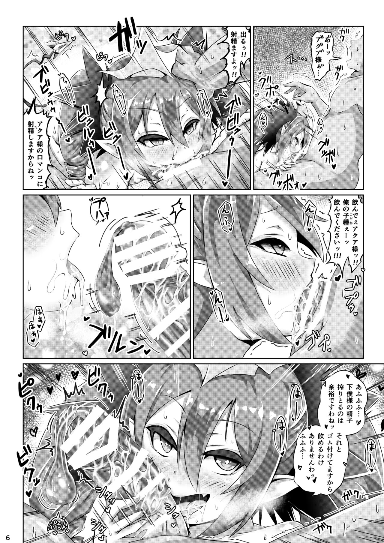 Supasuta ni shōkaku shitara akua-sama ga go hōbi shite ageru to ittanode ganbatta geboku page 5 full