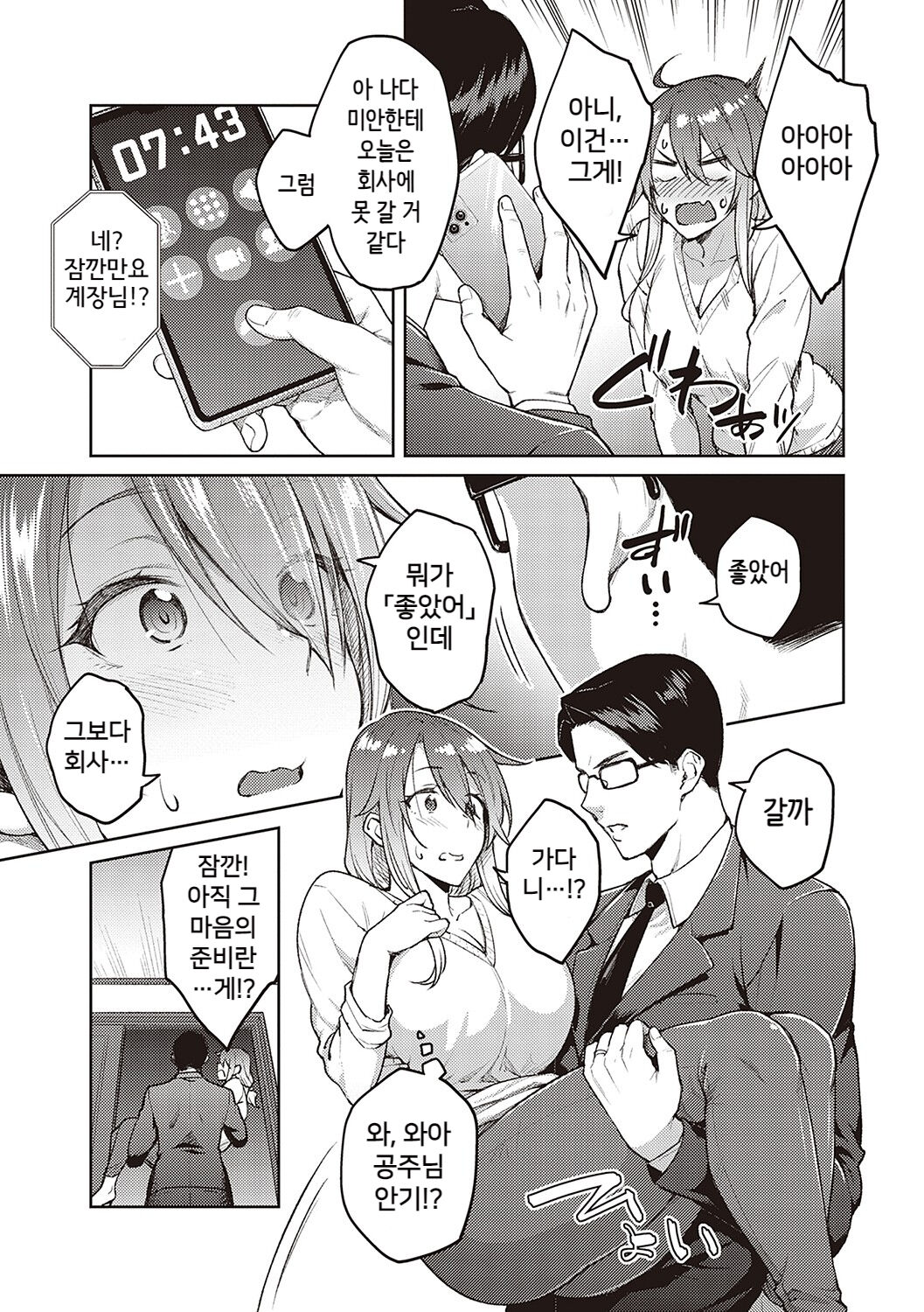 Omoi Omoware -Sorekara, Korekara- page 5 full