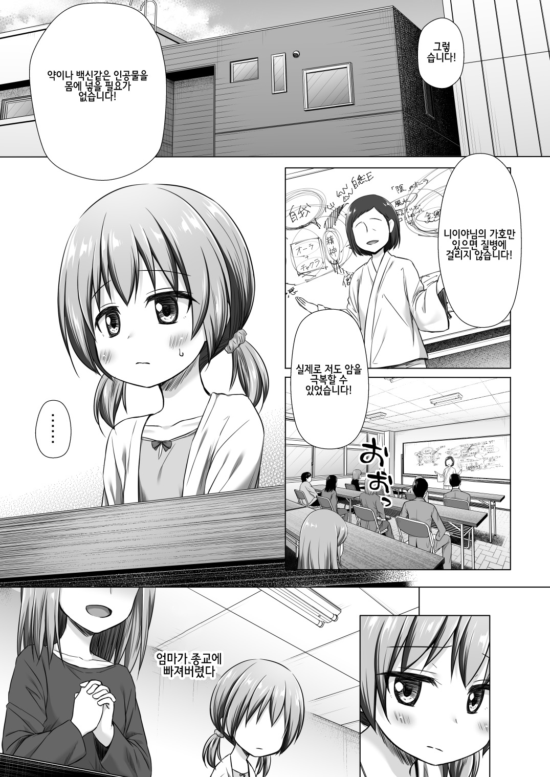 Hinano-chan-chi no Jijou | 히나노쨩의 사정 page 2 full