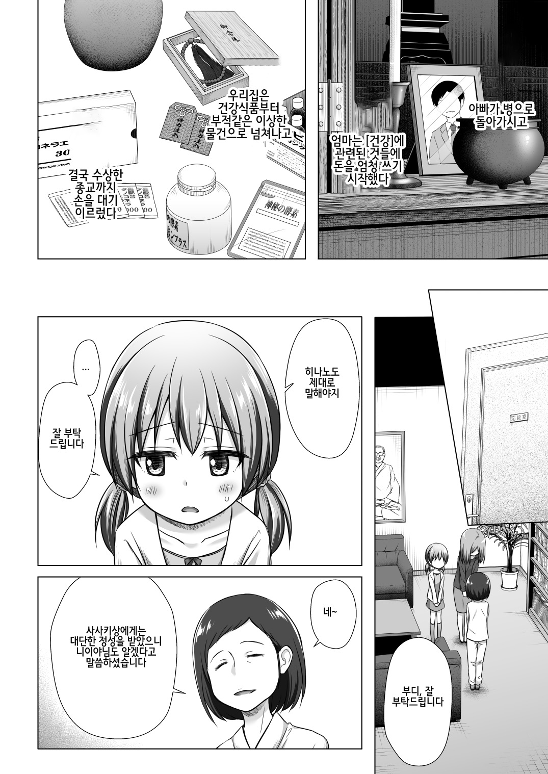 Hinano-chan-chi no Jijou | 히나노쨩의 사정 page 3 full
