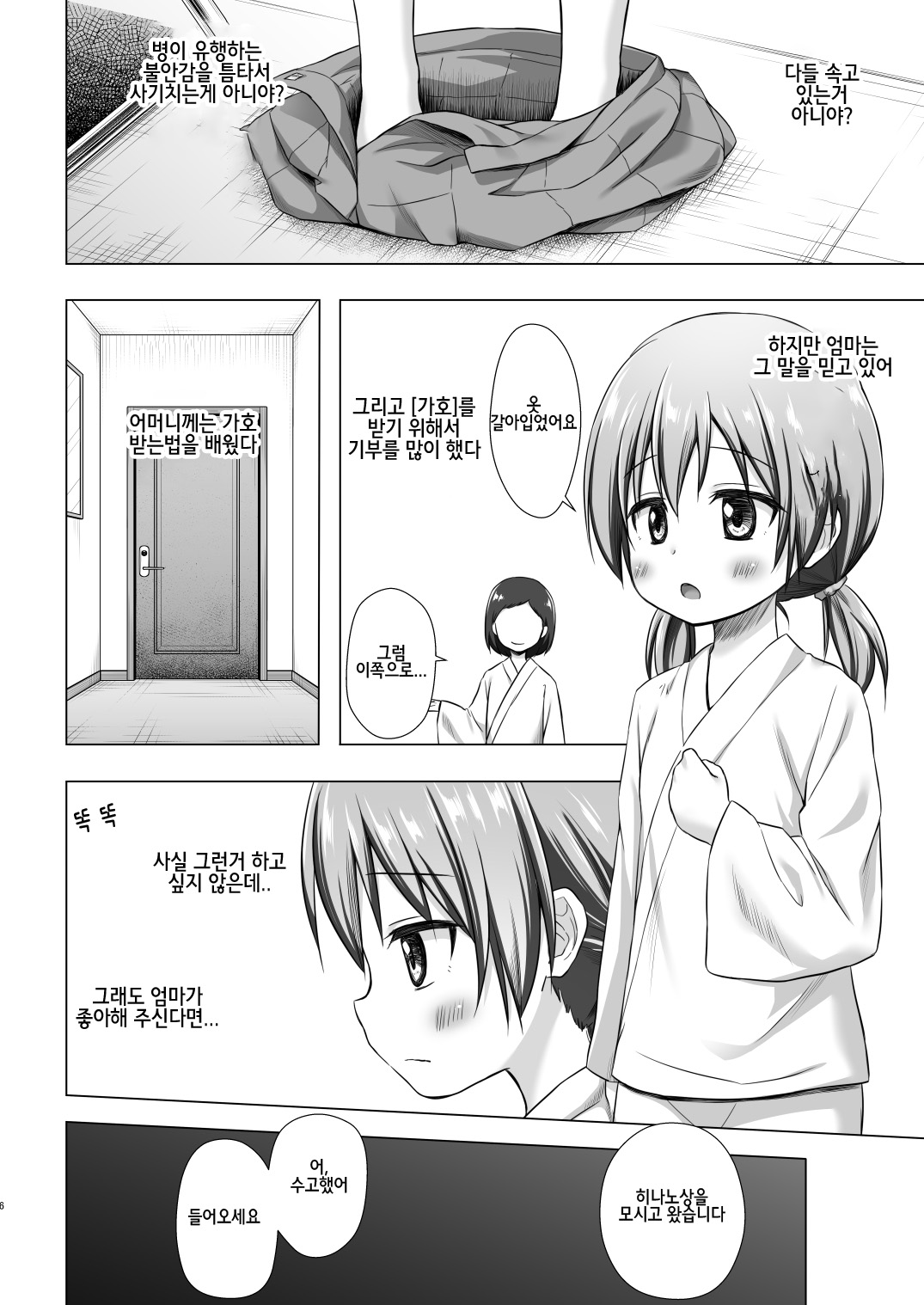 Hinano-chan-chi no Jijou | 히나노쨩의 사정 page 5 full