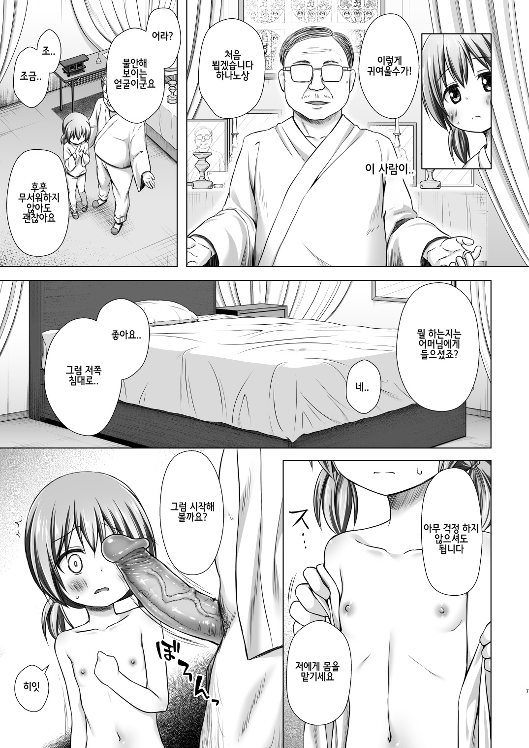 Hinano-chan-chi no Jijou | 히나노쨩의 사정 page 6 full