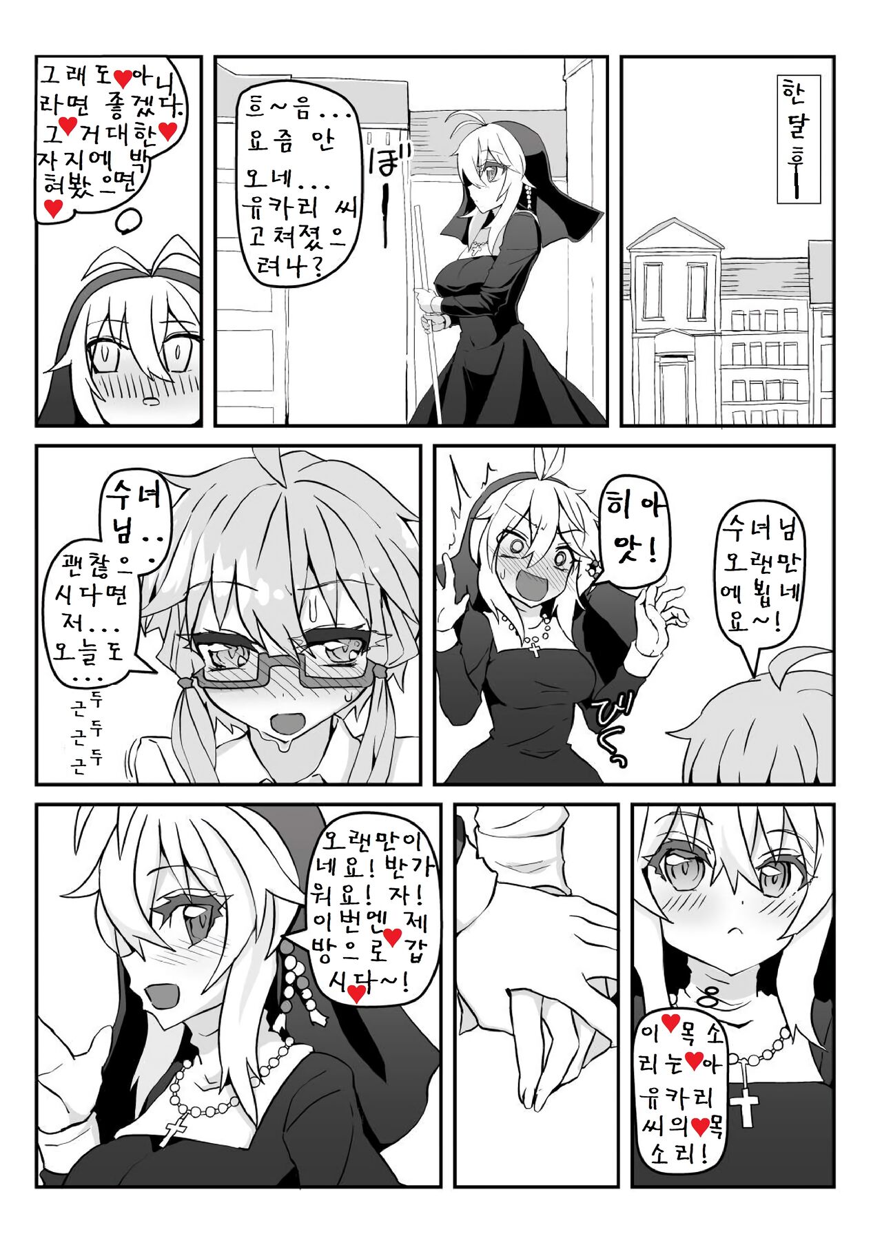 Sister Maki to Kossori Ecchi page 3 full