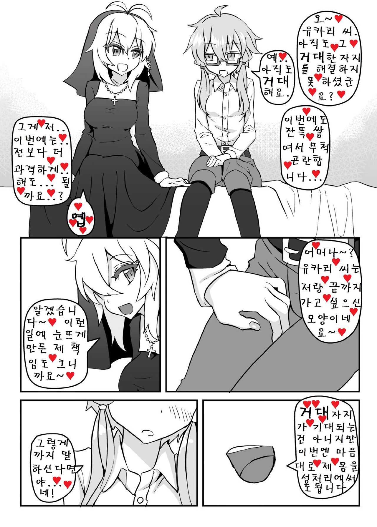 Sister Maki to Kossori Ecchi page 4 full