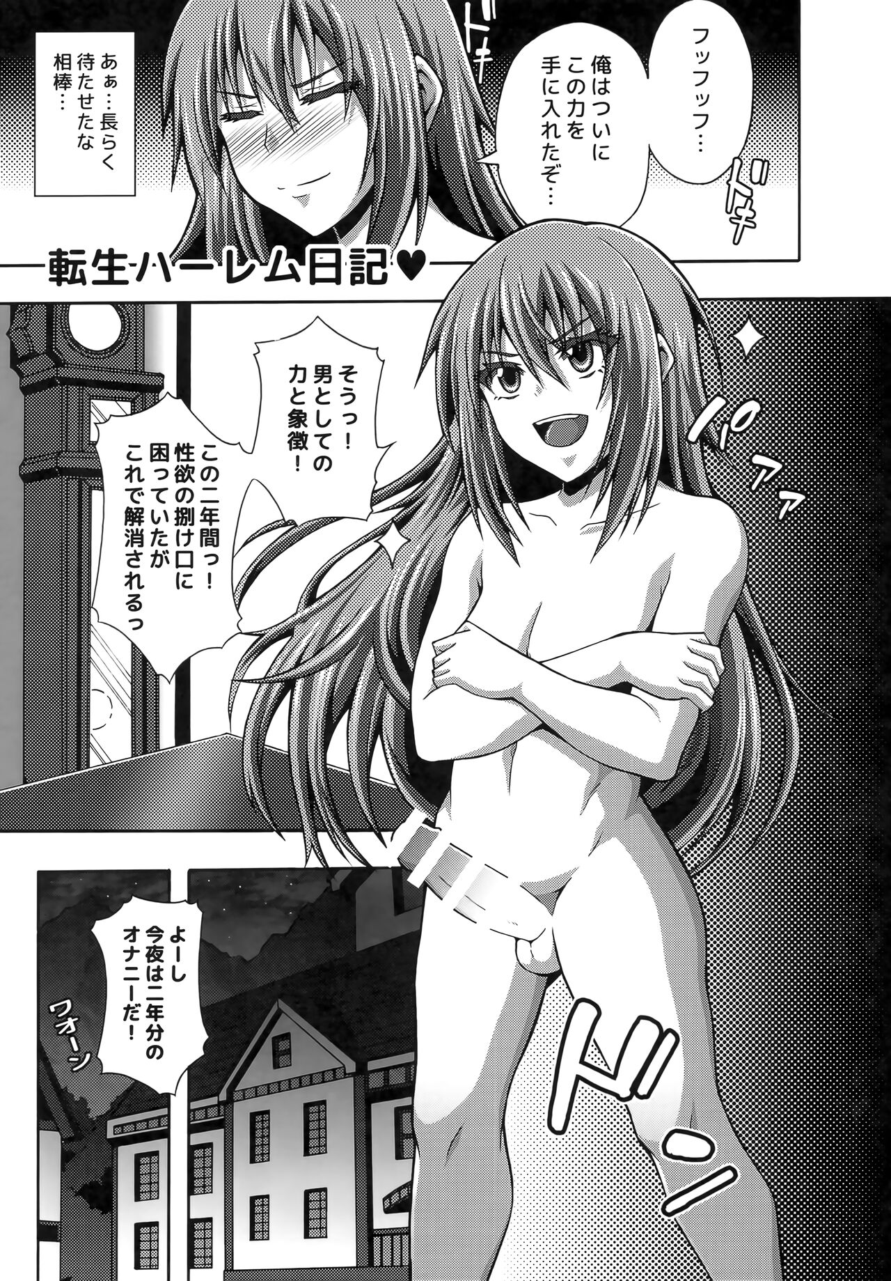 Tensei Harem Nikki 1 page 2 full