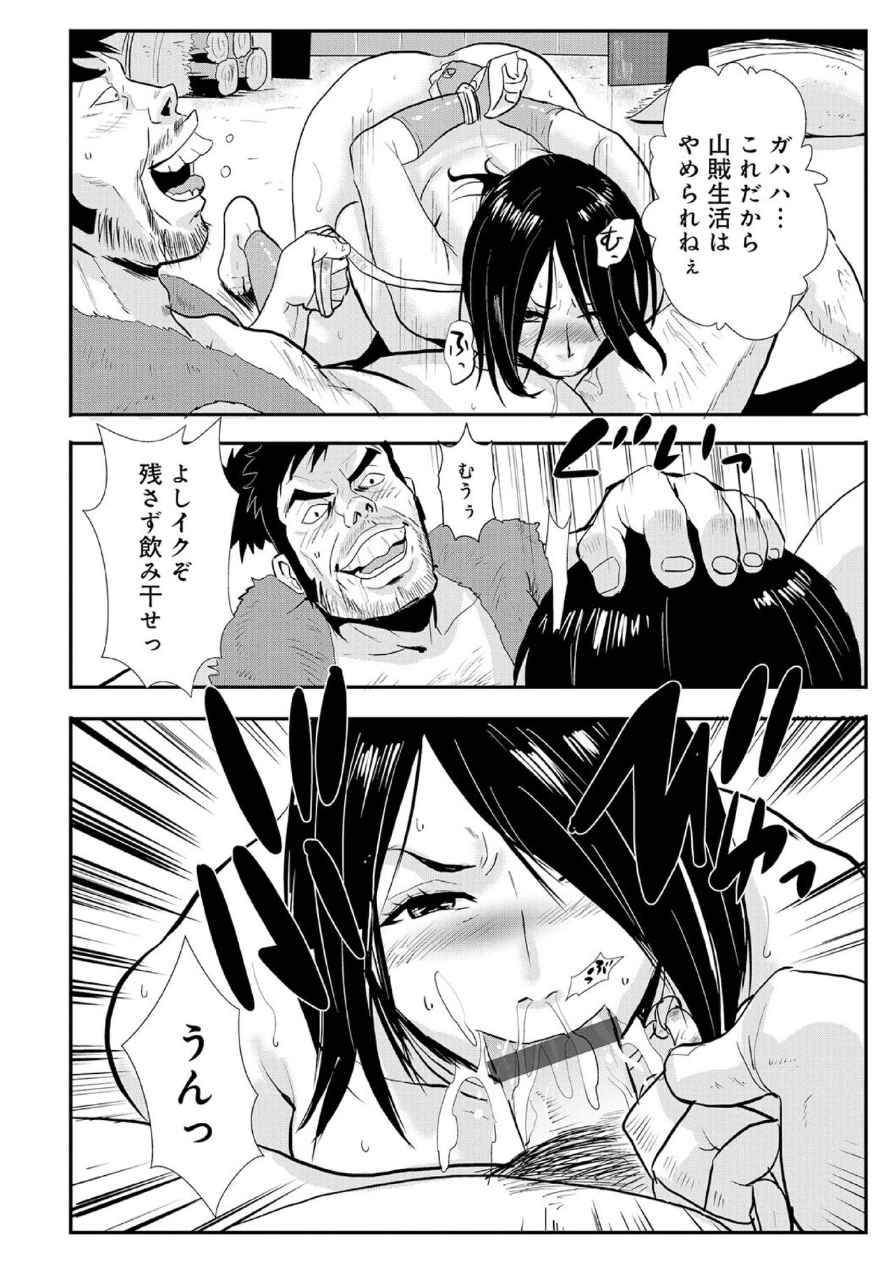 Impregnated Samurai 01: Maguwai Journey on a Woman's Road page 10 full