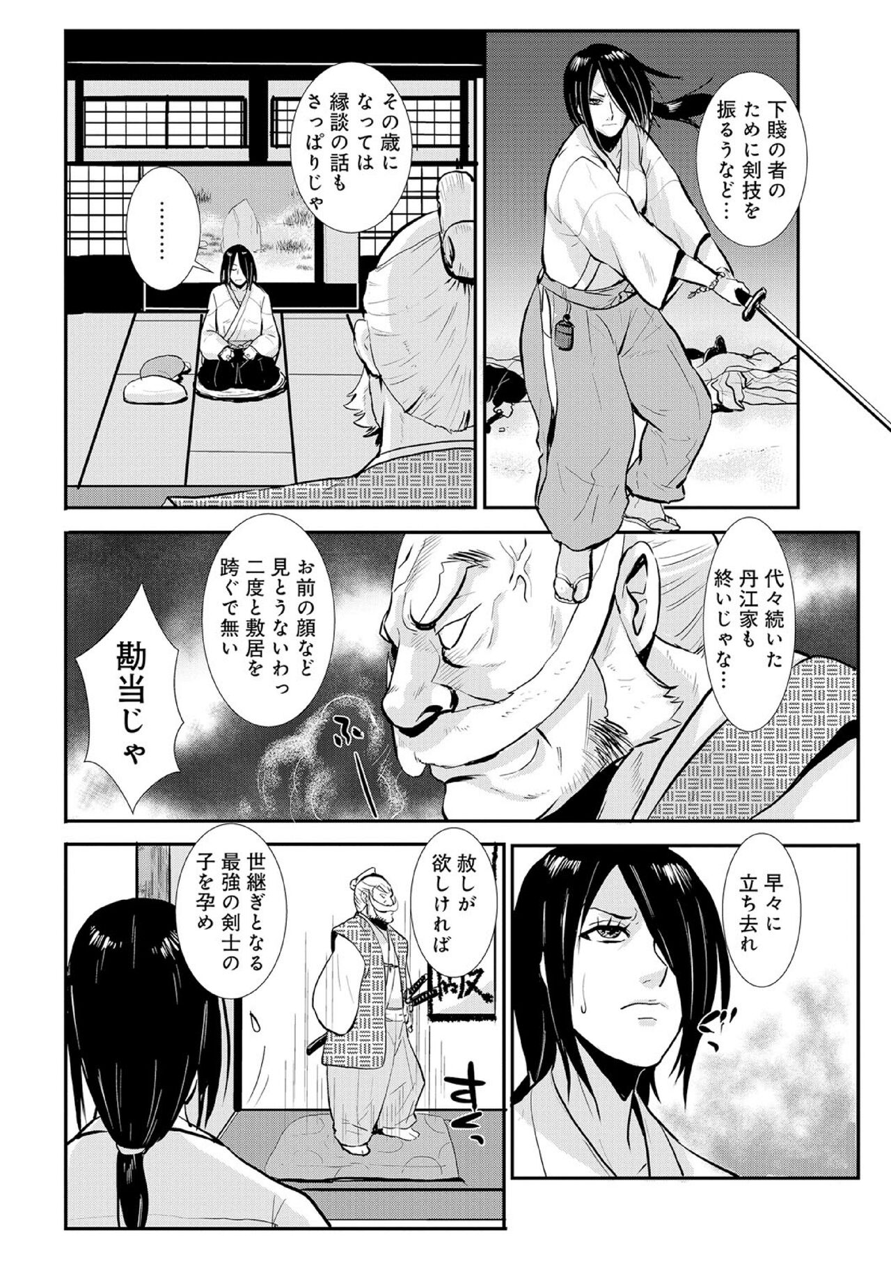 Impregnated Samurai 01: Maguwai Journey on a Woman's Road page 2 full