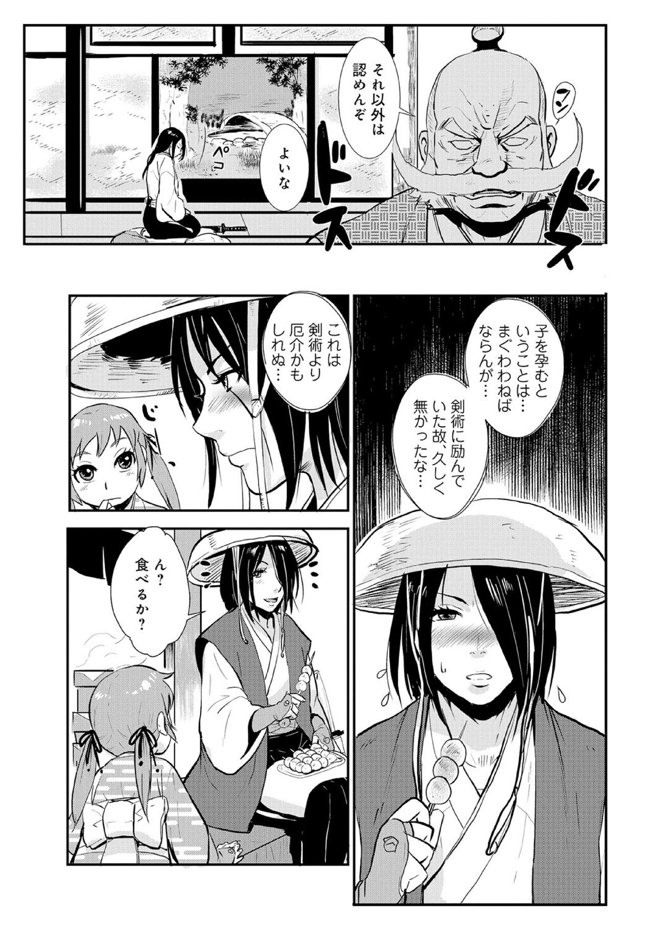 Impregnated Samurai 01: Maguwai Journey on a Woman's Road page 3 full