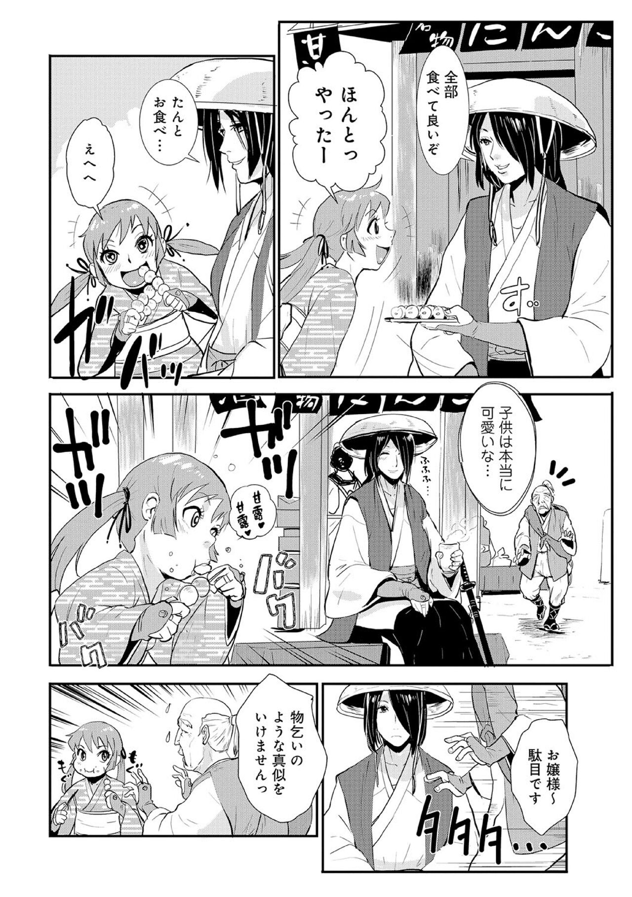 Impregnated Samurai 01: Maguwai Journey on a Woman's Road page 4 full