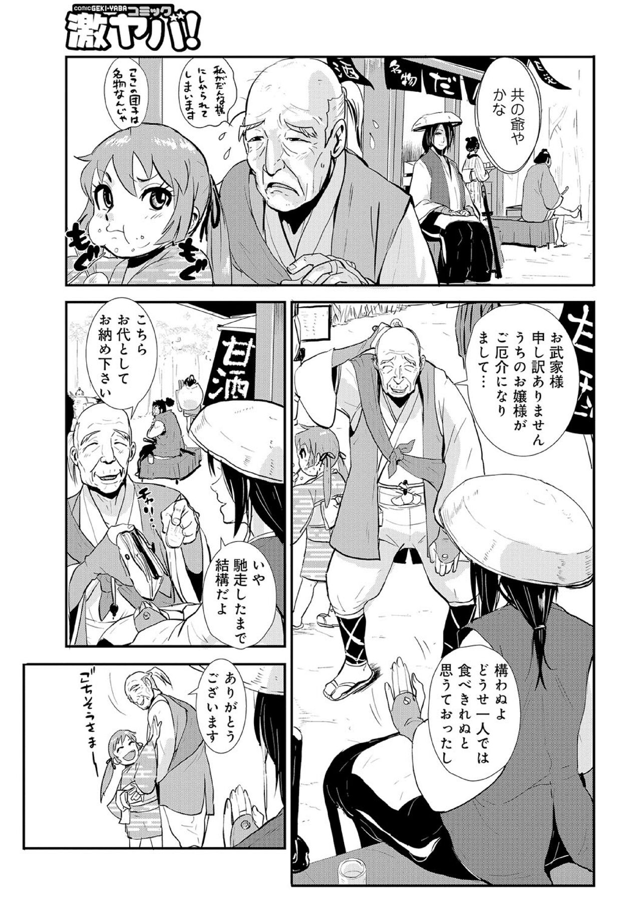 Impregnated Samurai 01: Maguwai Journey on a Woman's Road page 5 full