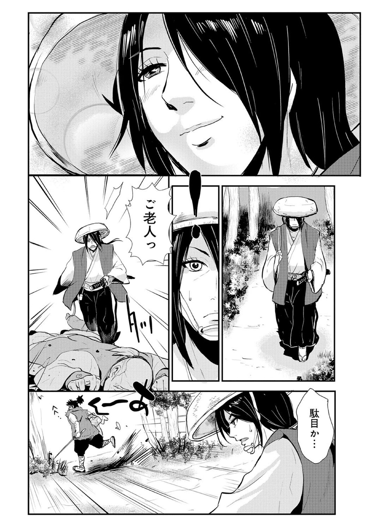 Impregnated Samurai 01: Maguwai Journey on a Woman's Road page 6 full