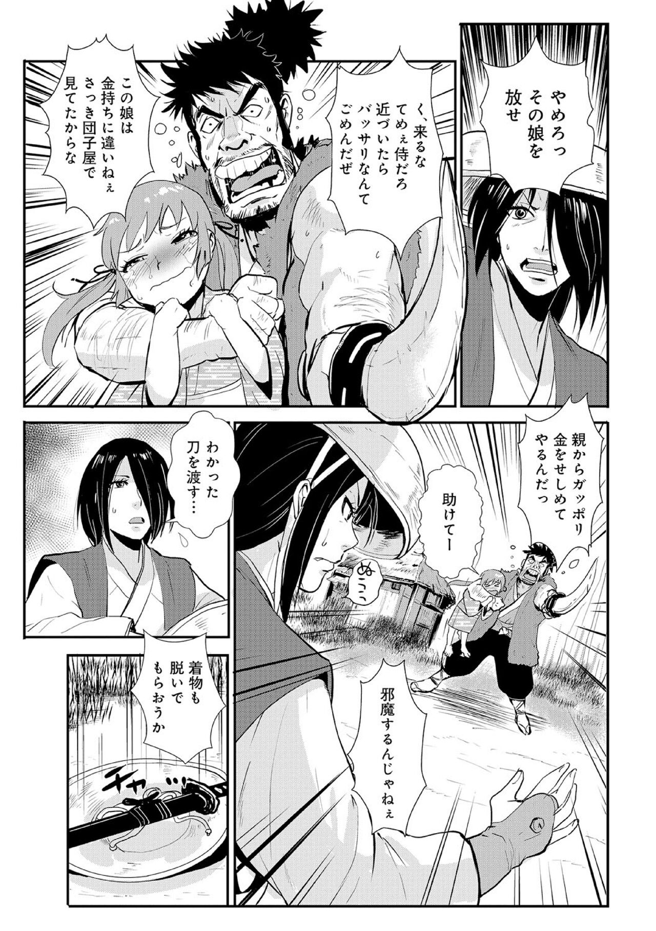 Impregnated Samurai 01: Maguwai Journey on a Woman's Road page 7 full