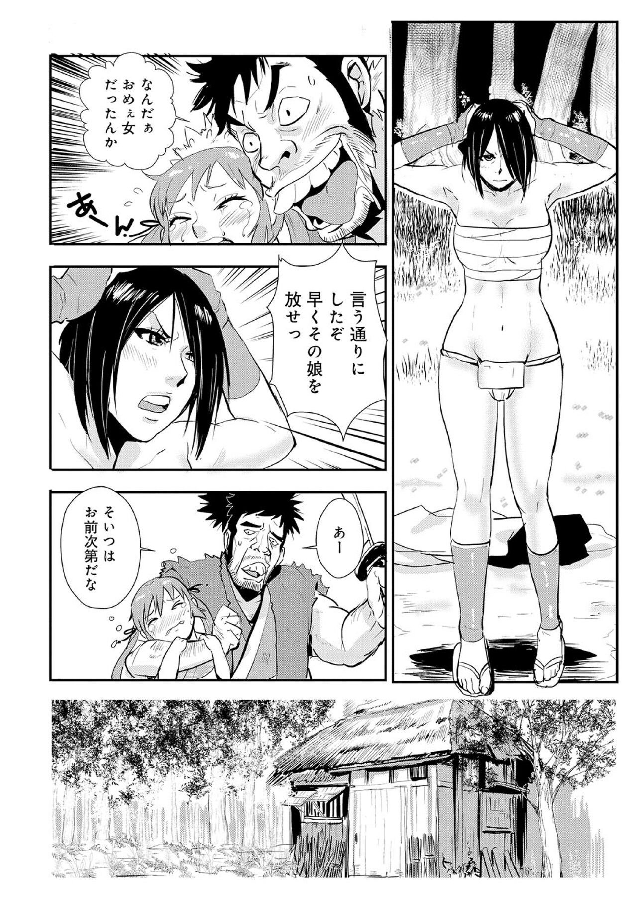 Impregnated Samurai 01: Maguwai Journey on a Woman's Road page 8 full