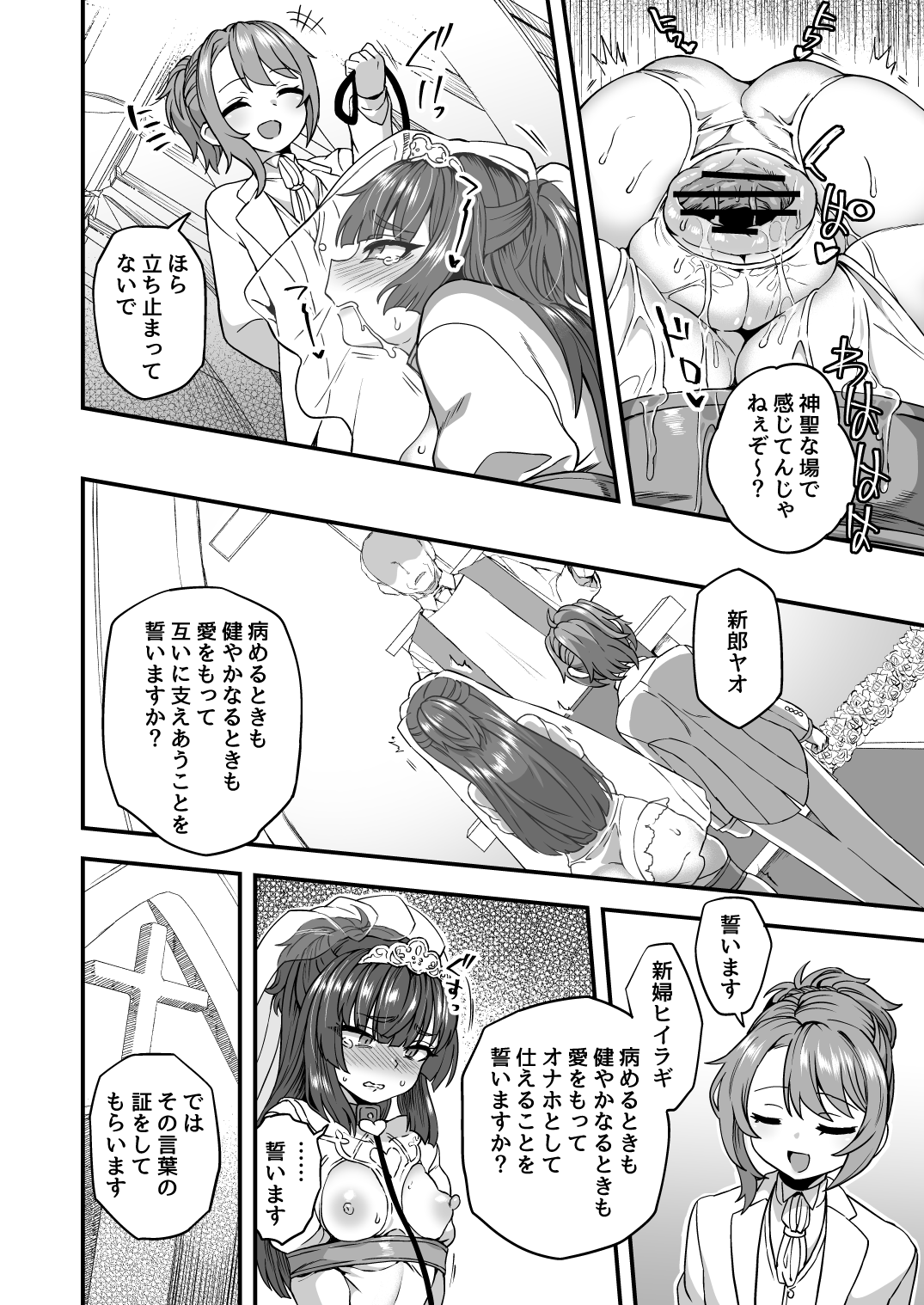 僕と君の幸せ結婚式 page 7 full
